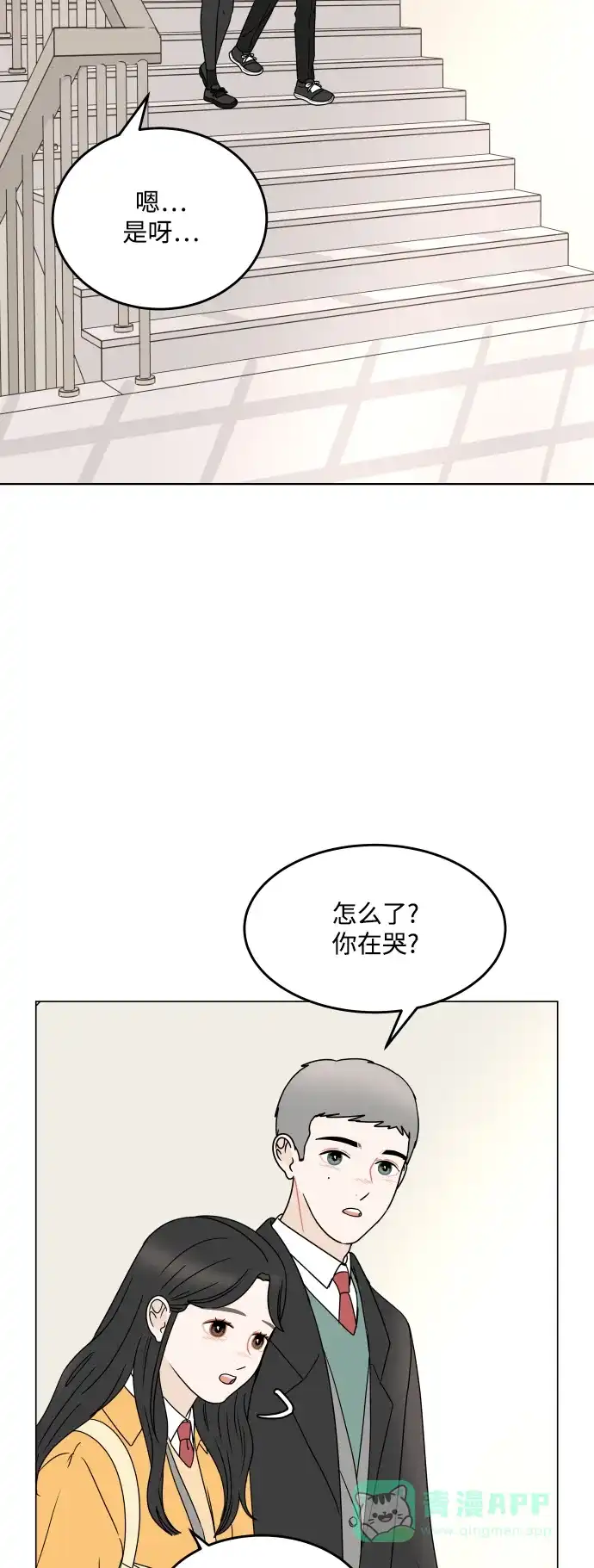30分钟浪漫路 [外传01话] 毕业典礼 第51页
