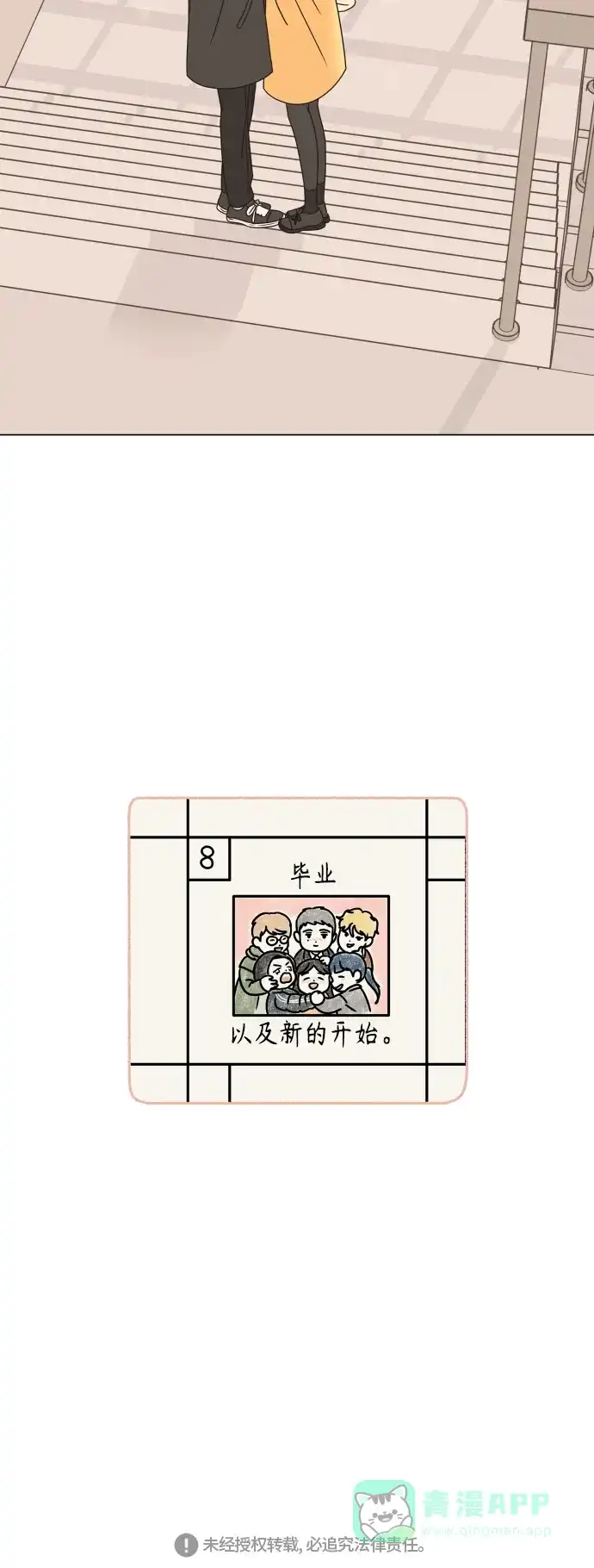 30分钟浪漫路 [外传01话] 毕业典礼 第60页