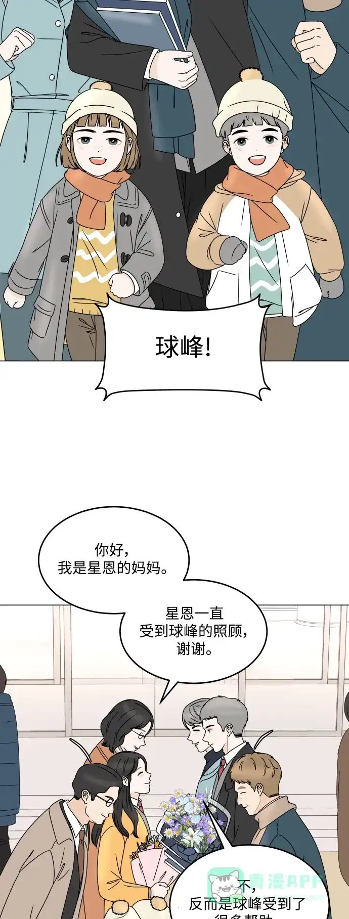 30分钟浪漫路 [外传01话] 毕业典礼 第9页