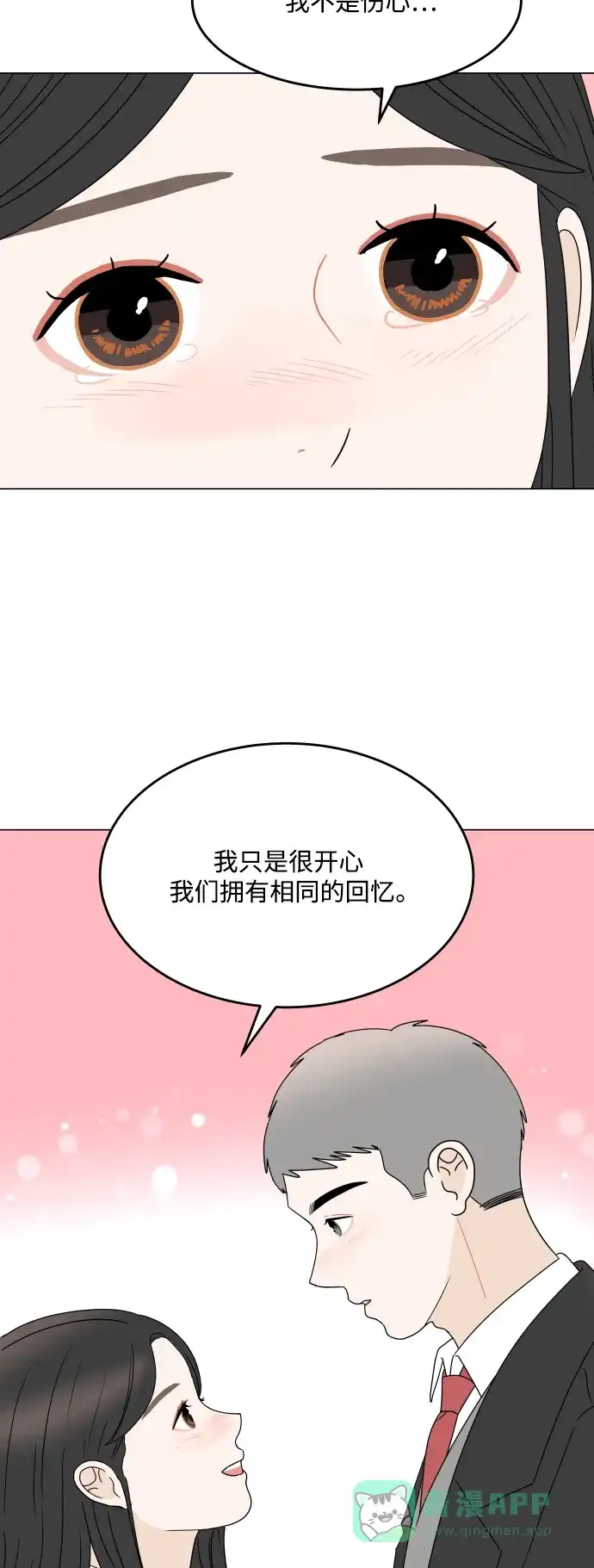 30分钟浪漫路 [外传01话] 毕业典礼 第53页