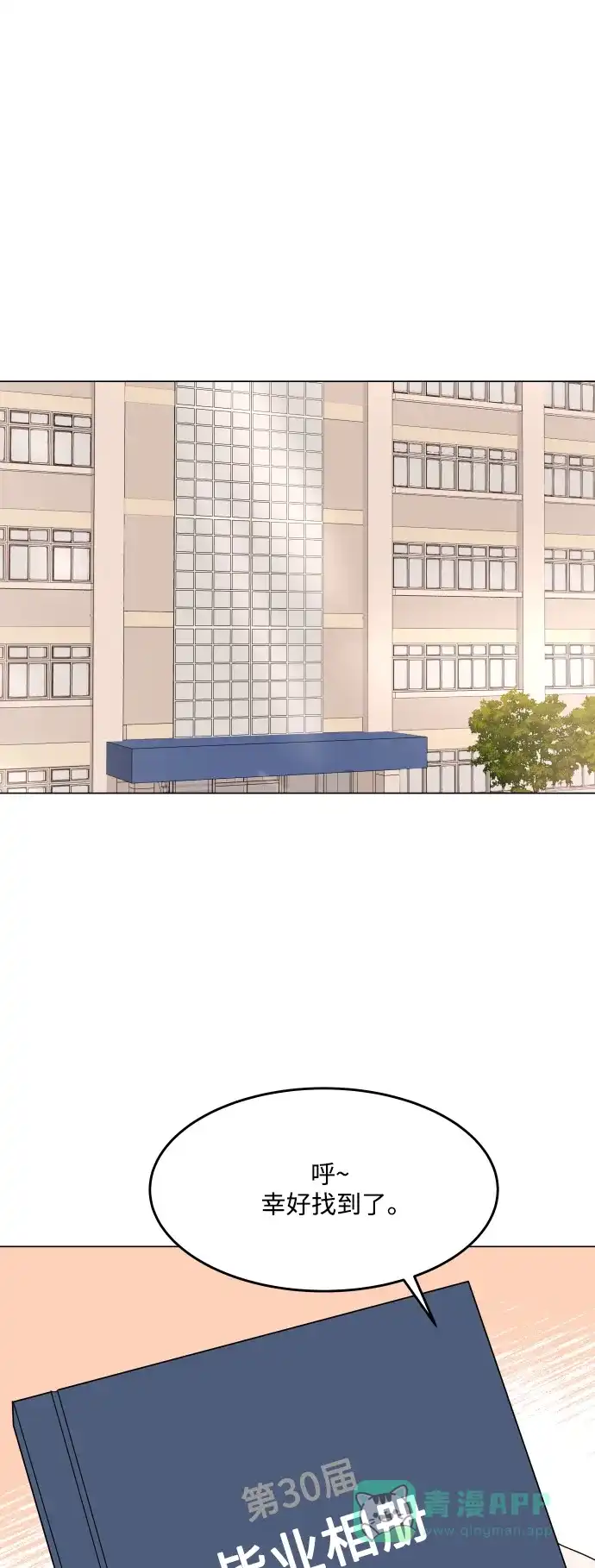30分钟浪漫路 [外传01话] 毕业典礼 第36页