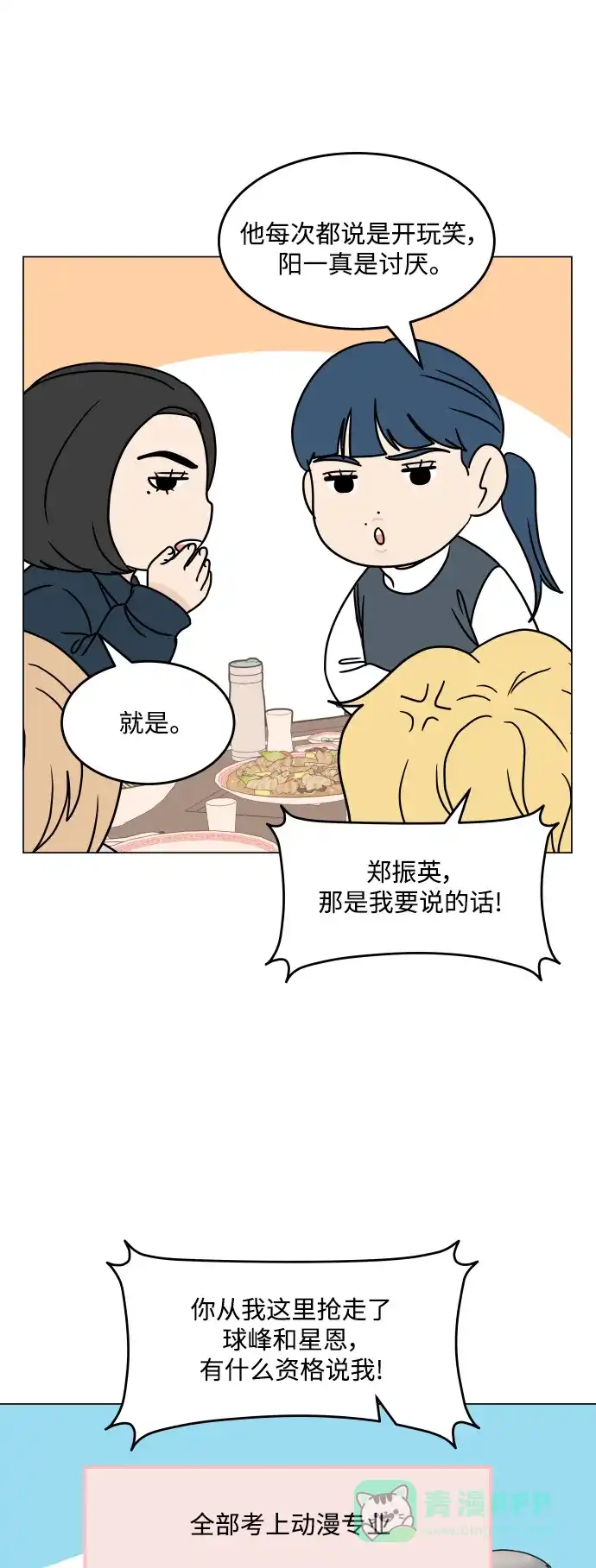 30分钟浪漫路 [外传01话] 毕业典礼 第31页