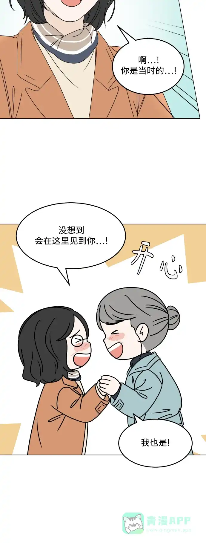 30分钟浪漫路 [外传01话] 毕业典礼 第12页