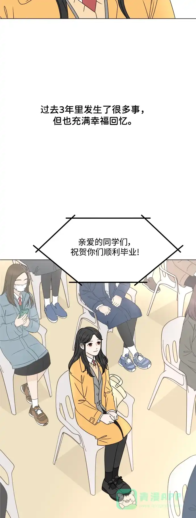 30分钟浪漫路 [外传01话] 毕业典礼 第3页