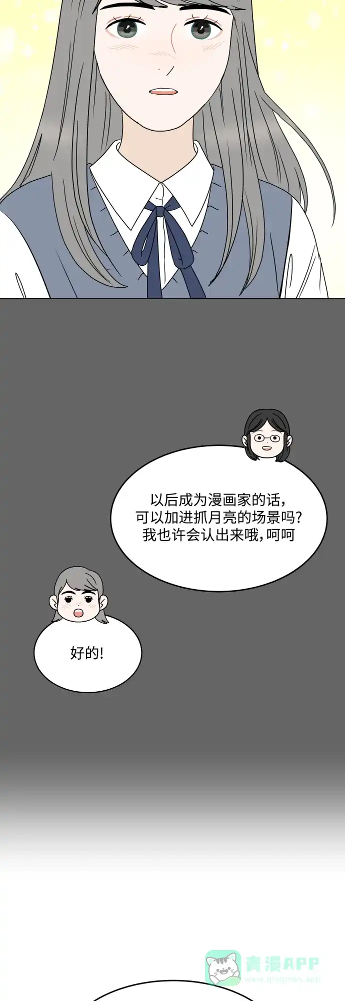 30分钟浪漫路 [外传01话] 毕业典礼 第19页