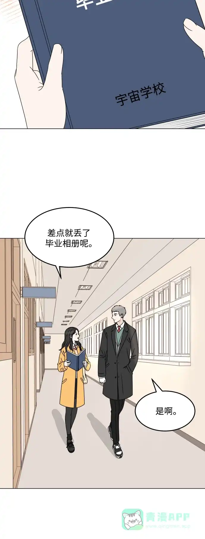 30分钟浪漫路 [外传01话] 毕业典礼 第37页