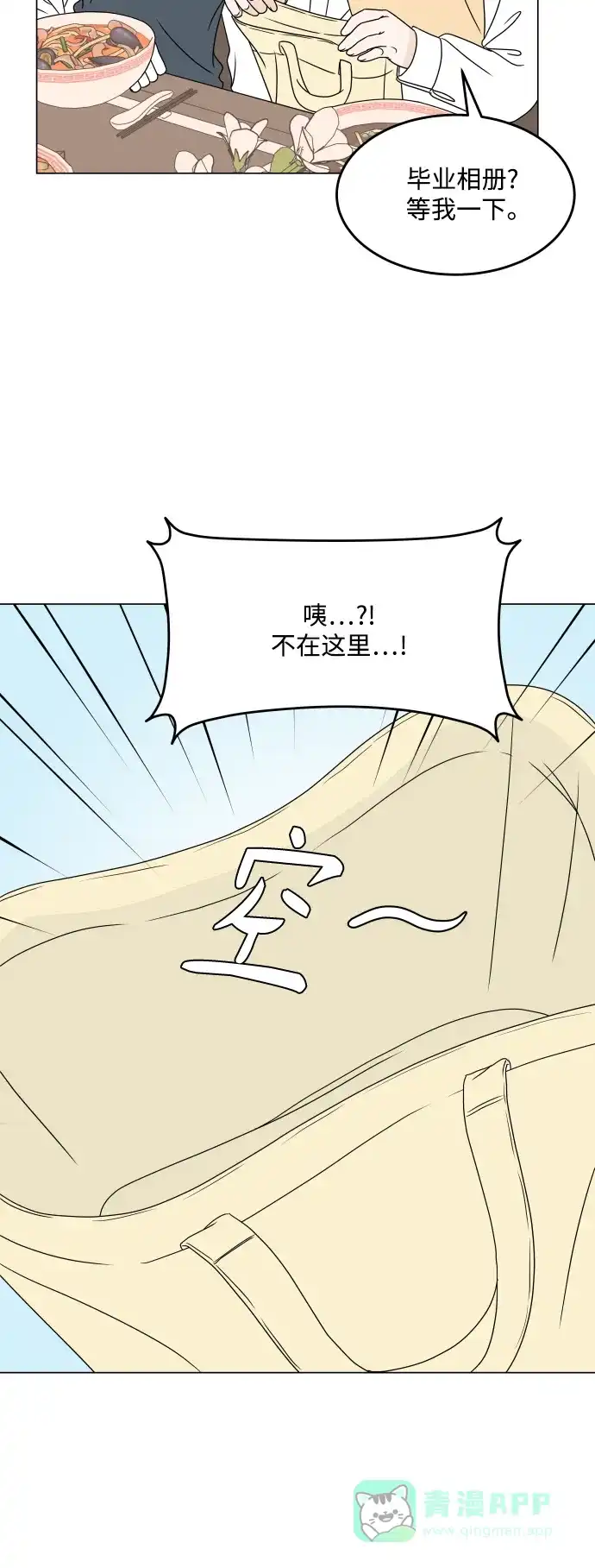 30分钟浪漫路 [外传01话] 毕业典礼 第33页