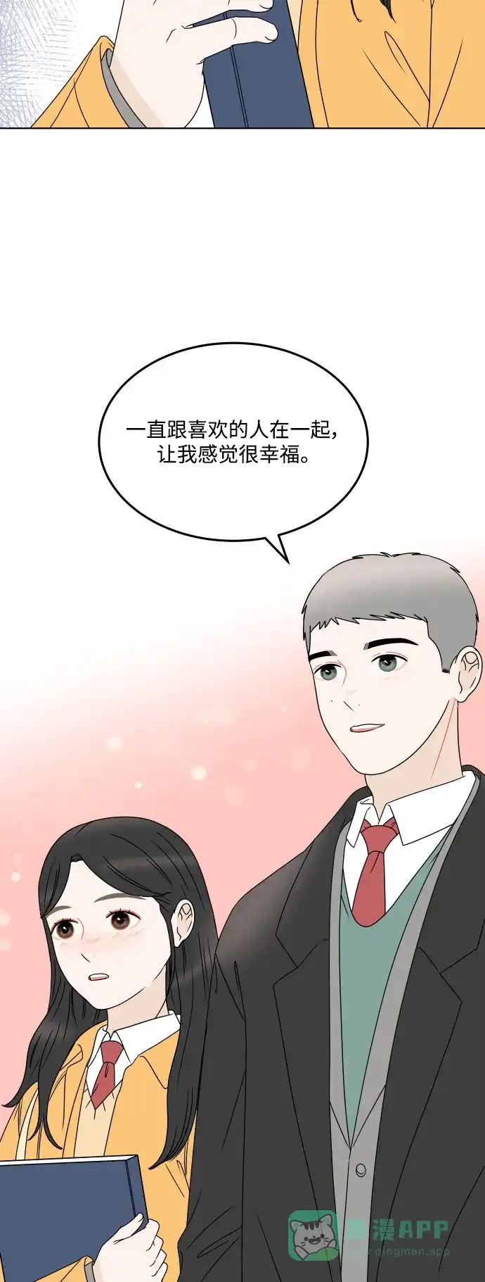 30分钟浪漫路 [外传01话] 毕业典礼 第47页