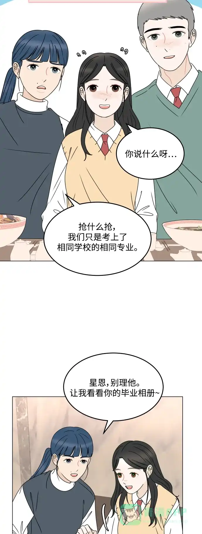 30分钟浪漫路 [外传01话] 毕业典礼 第32页