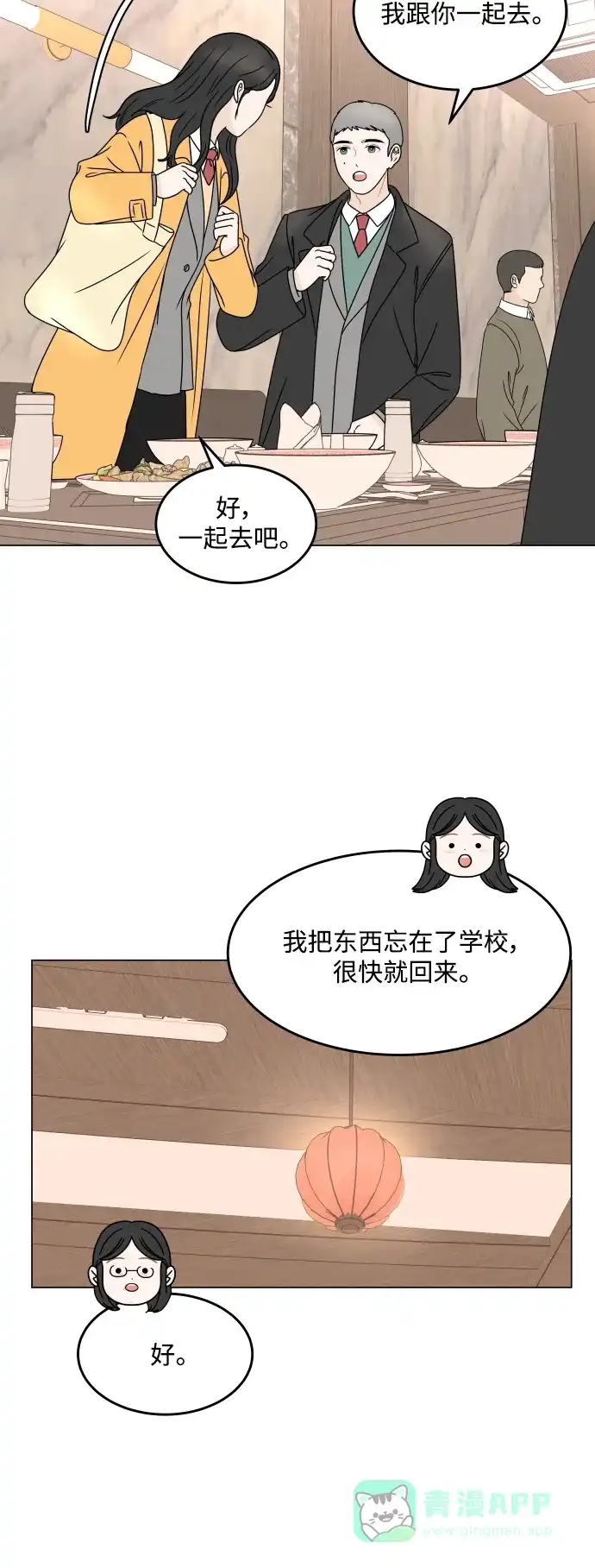 30分钟浪漫路 [外传01话] 毕业典礼 第35页