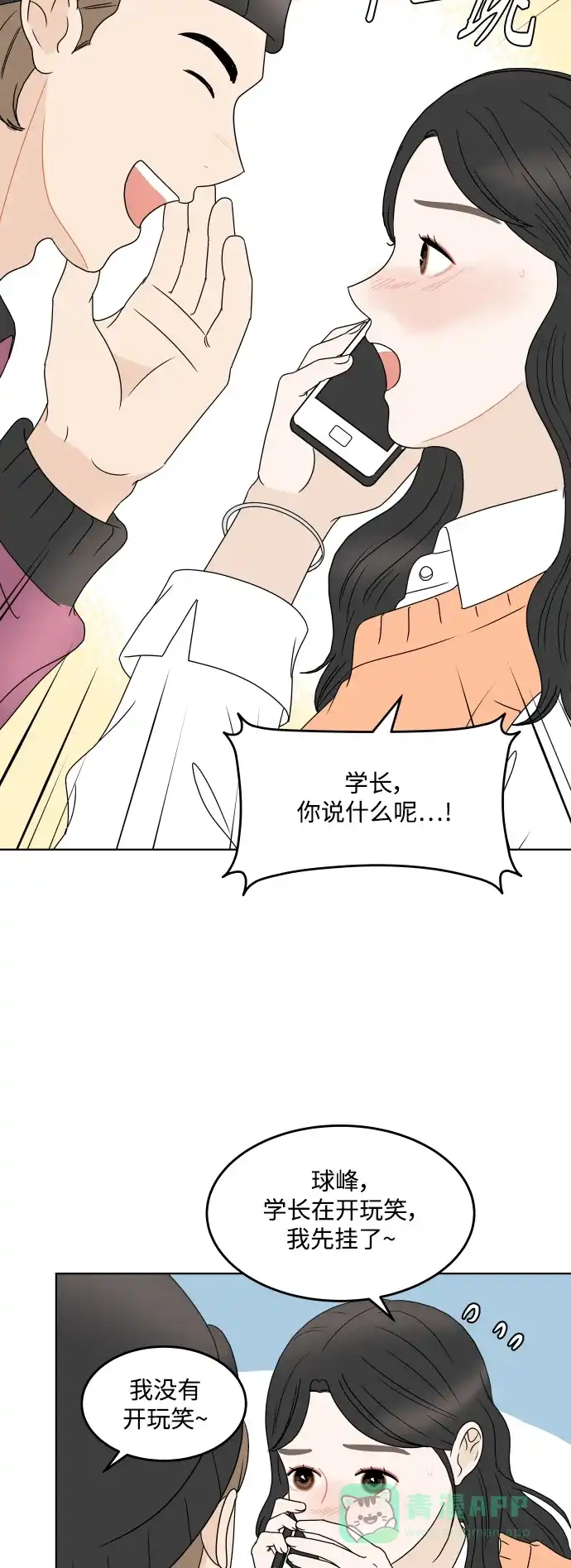 30分钟浪漫路 [外传02话] 开学聚会 第24页