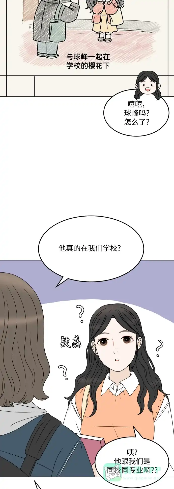 30分钟浪漫路 [外传02话] 开学聚会 第6页