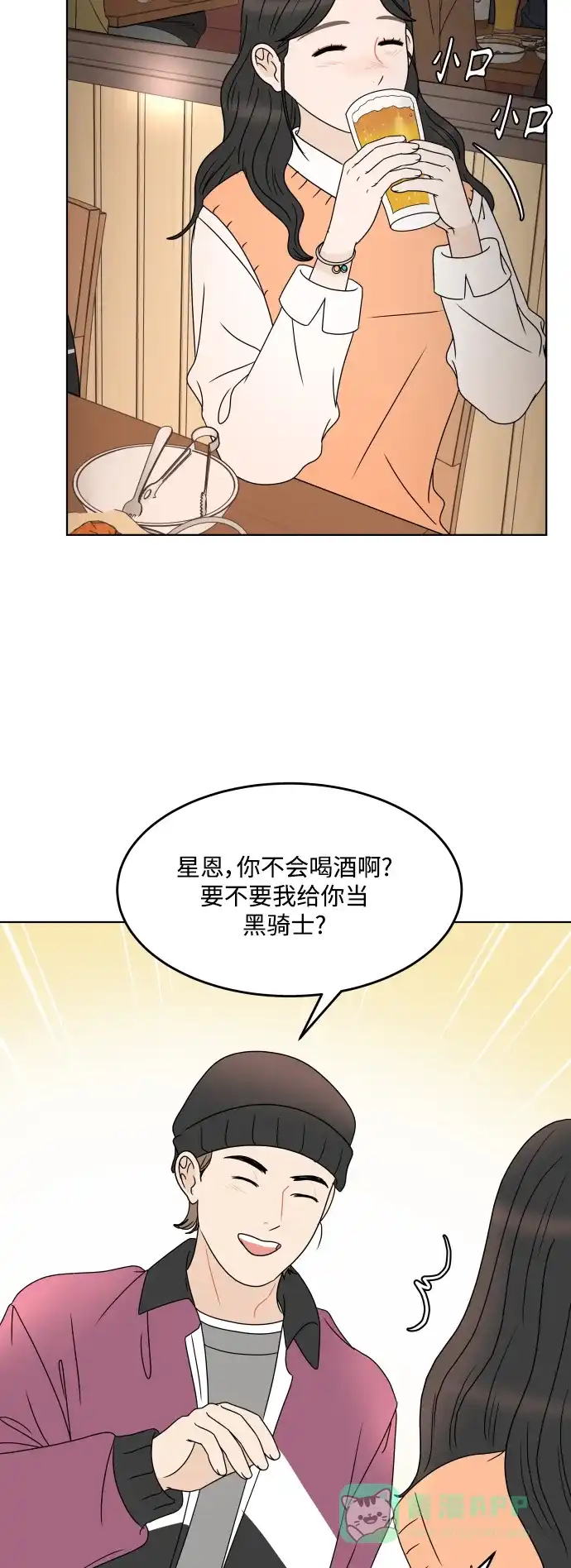 30分钟浪漫路 [外传02话] 开学聚会 第17页