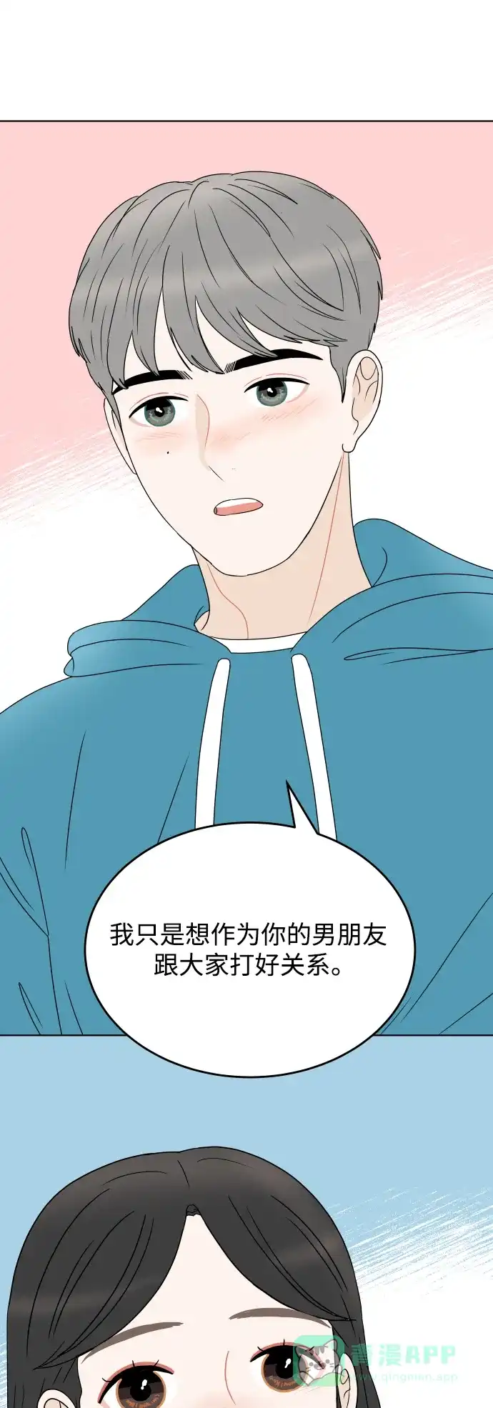 30分钟浪漫路 [外传02话] 开学聚会 第49页