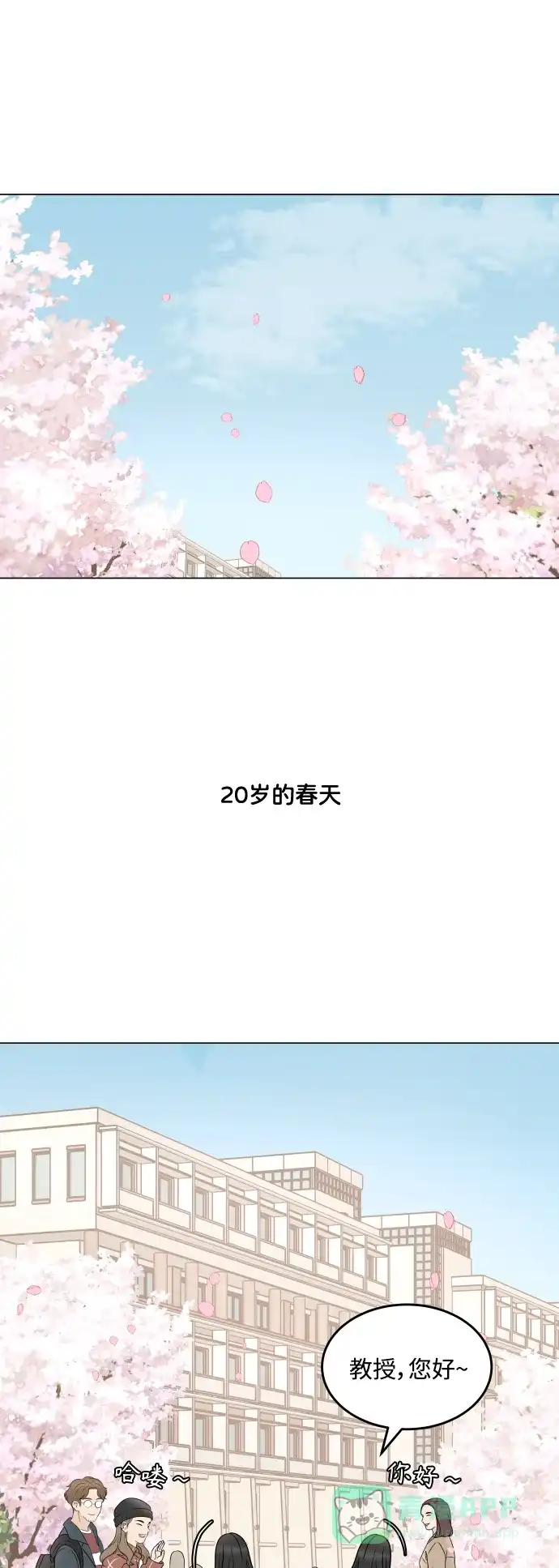 30分钟浪漫路 [外传02话] 开学聚会 第1页