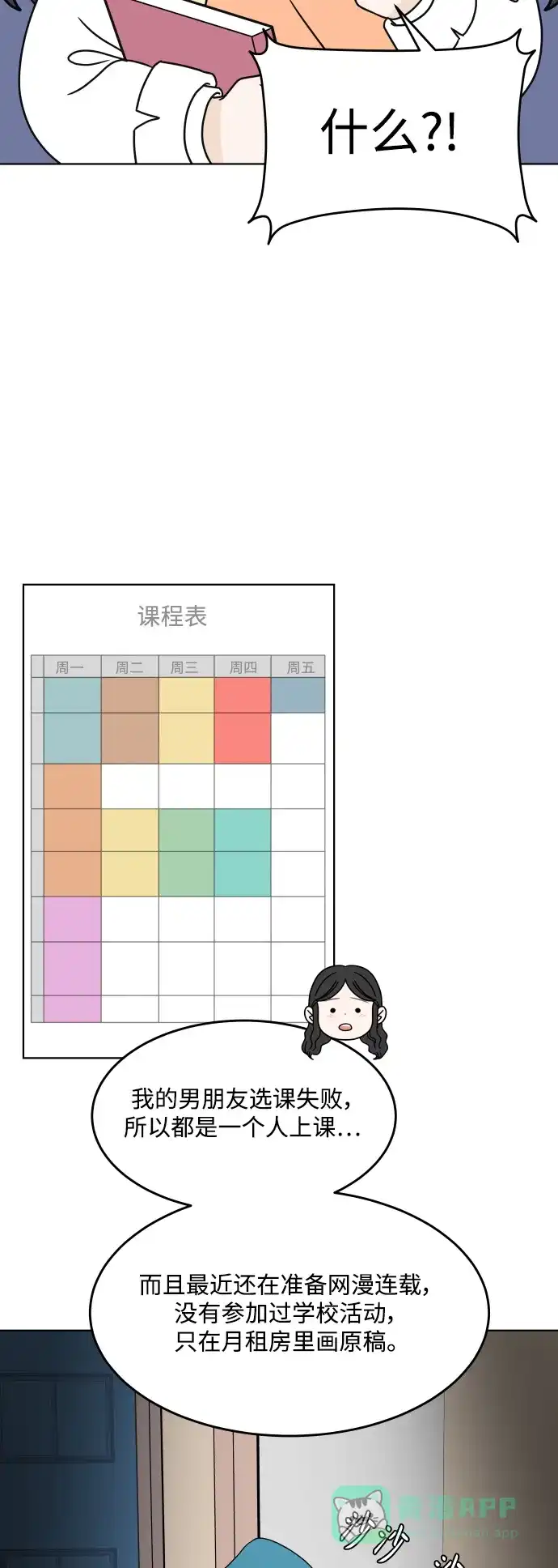 30分钟浪漫路 [外传02话] 开学聚会 第8页
