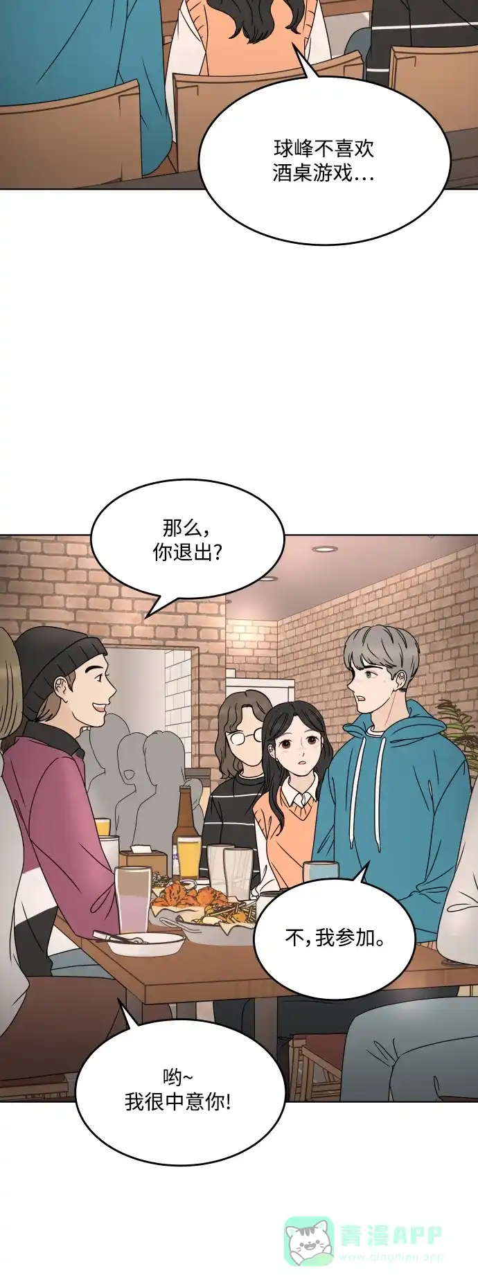 30分钟浪漫路 [外传02话] 开学聚会 第41页