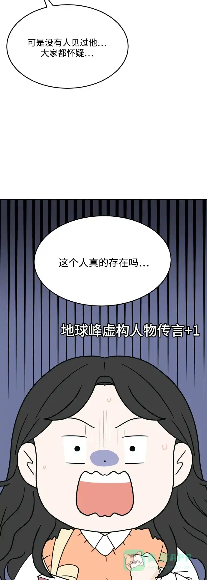 30分钟浪漫路 [外传02话] 开学聚会 第7页