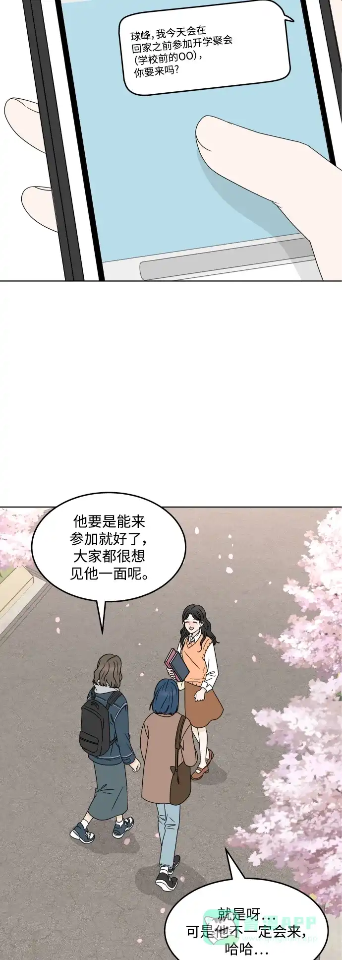 30分钟浪漫路 [外传02话] 开学聚会 第12页