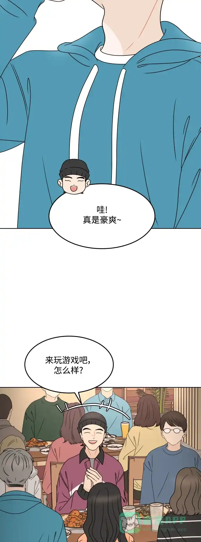 30分钟浪漫路 [外传02话] 开学聚会 第40页