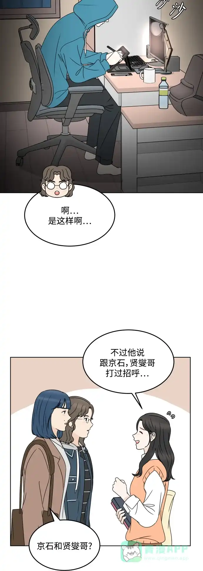 30分钟浪漫路 [外传02话] 开学聚会 第9页