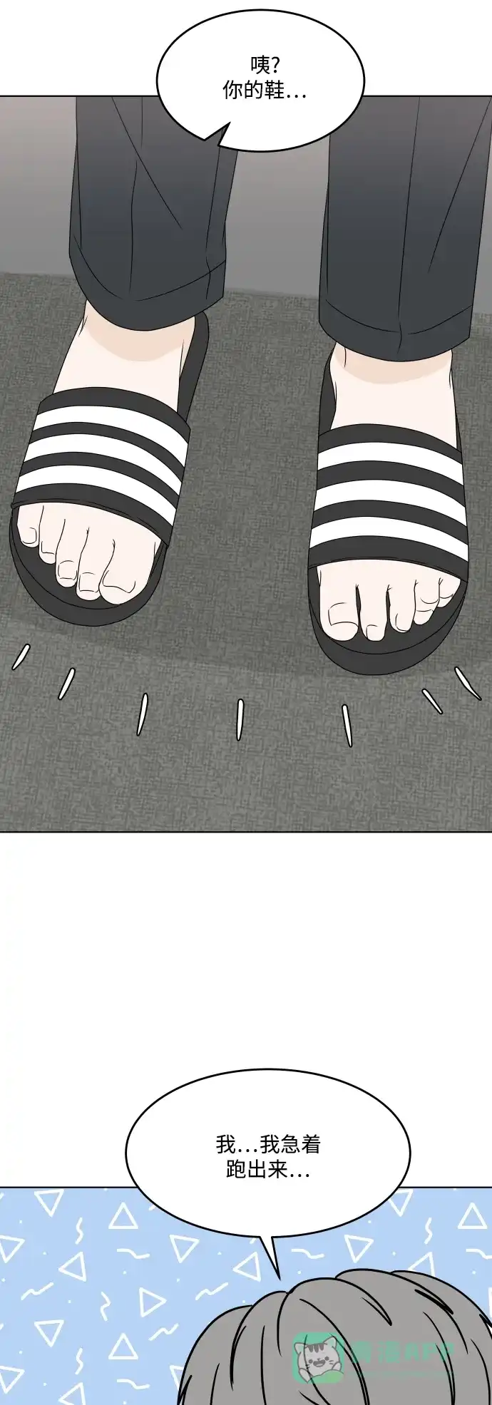 30分钟浪漫路 [外传02话] 开学聚会 第51页