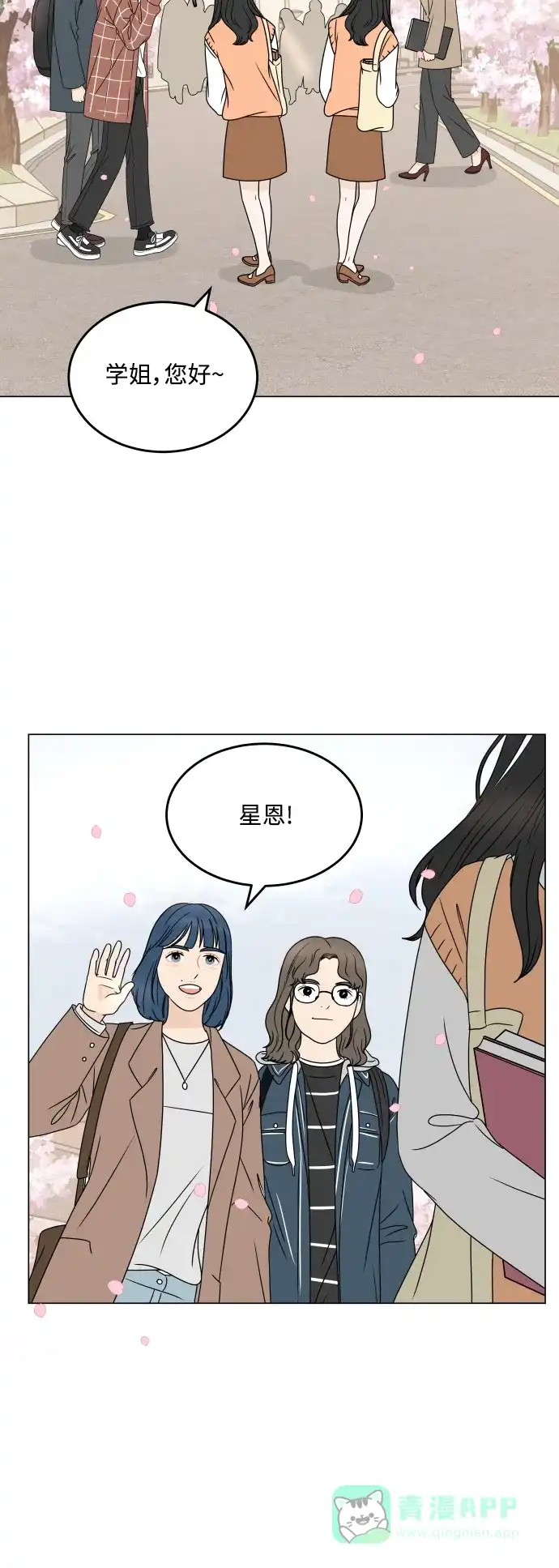 30分钟浪漫路 [外传02话] 开学聚会 第2页