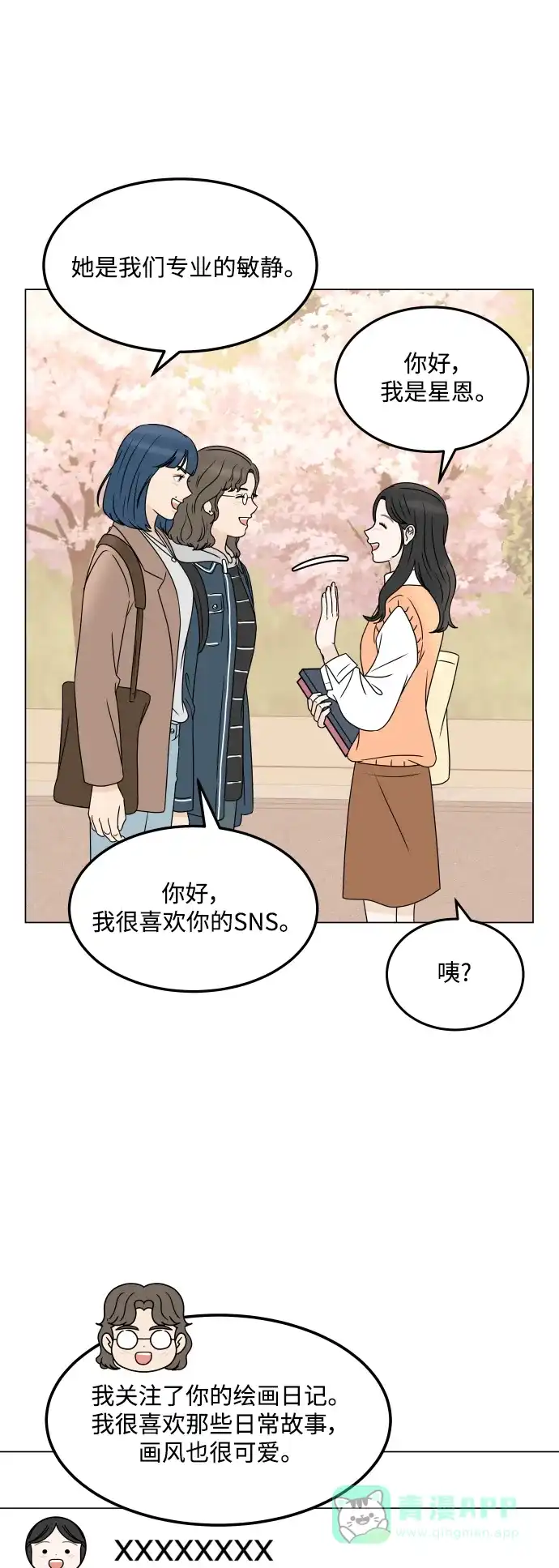 30分钟浪漫路 [外传02话] 开学聚会 第4页