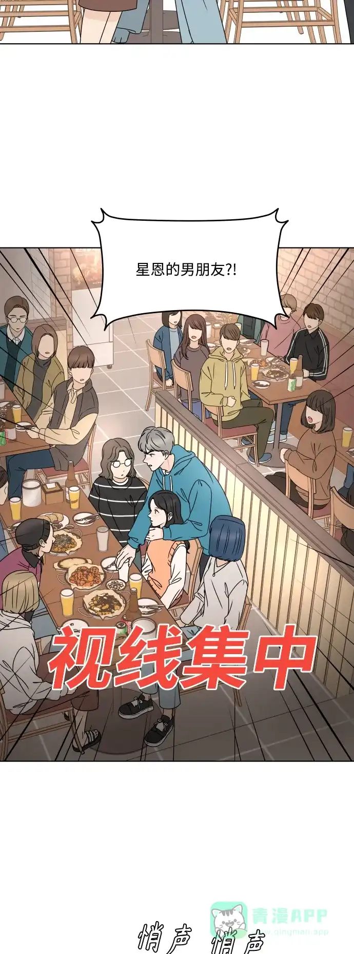 30分钟浪漫路 [外传02话] 开学聚会 第35页
