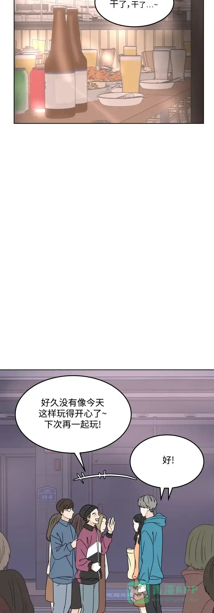 30分钟浪漫路 [外传02话] 开学聚会 第43页
