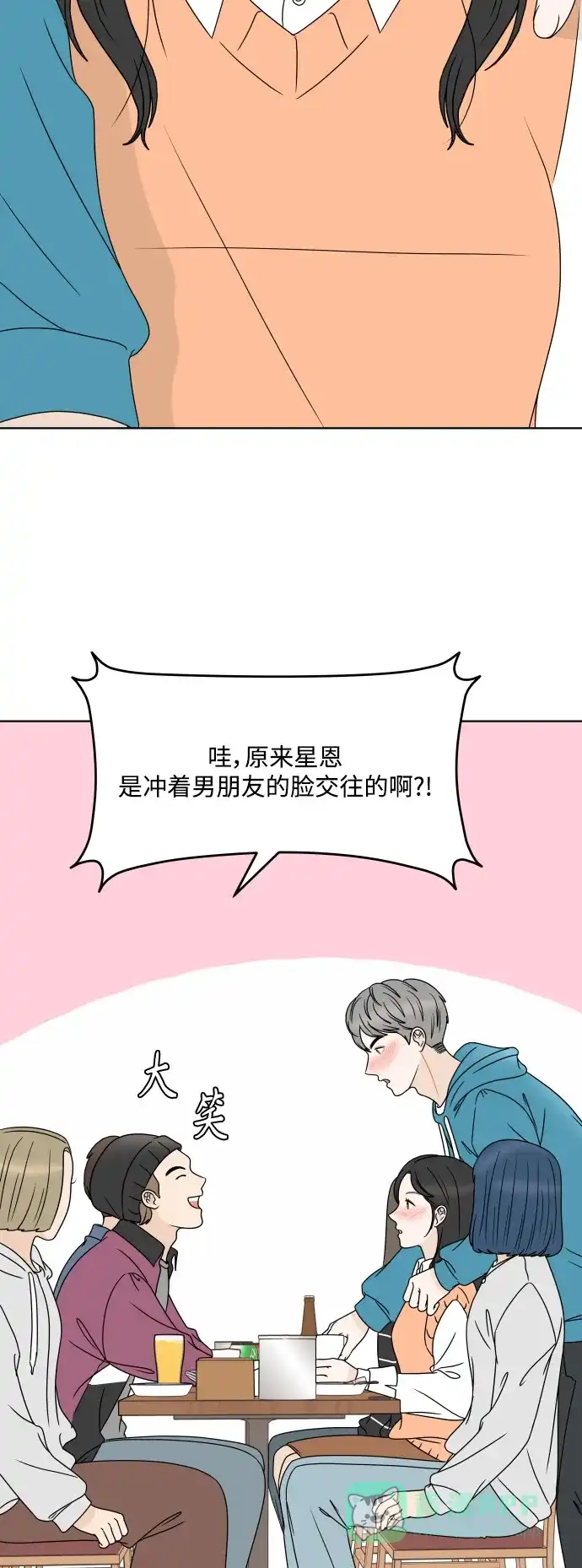 30分钟浪漫路 [外传02话] 开学聚会 第34页