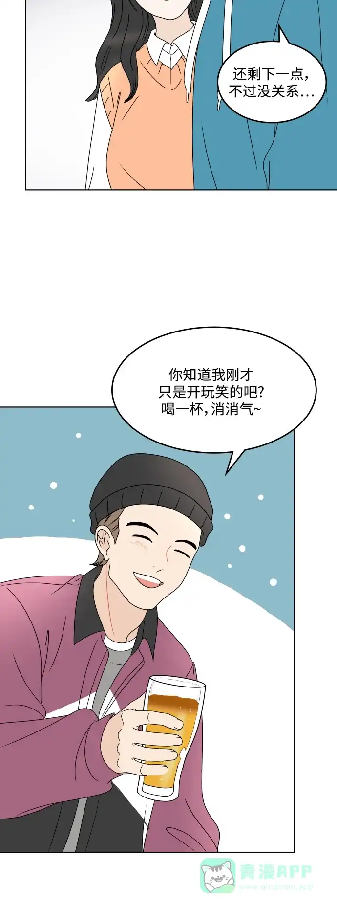 30分钟浪漫路 [外传02话] 开学聚会 第38页
