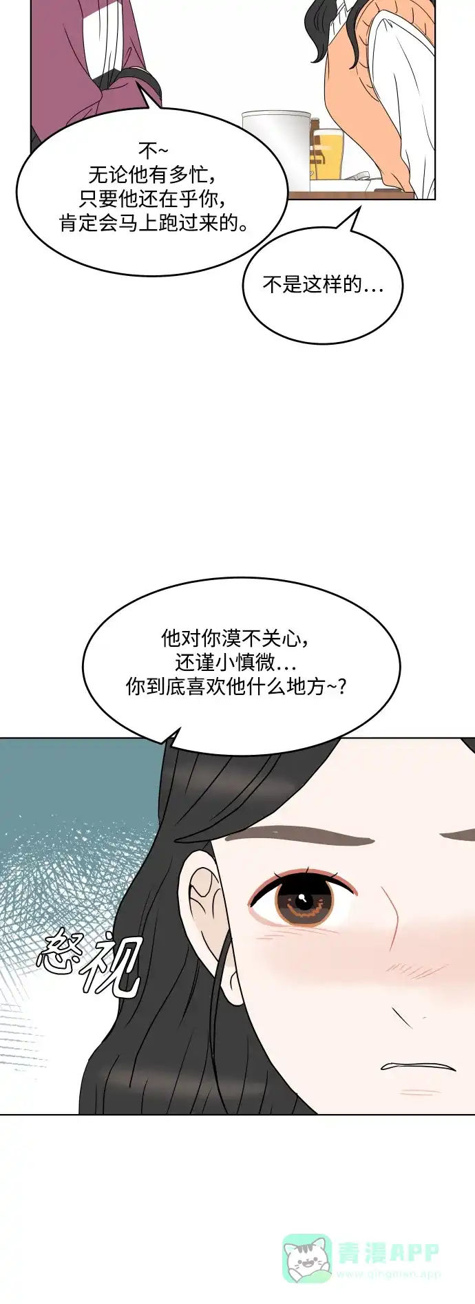 30分钟浪漫路 [外传02话] 开学聚会 第28页