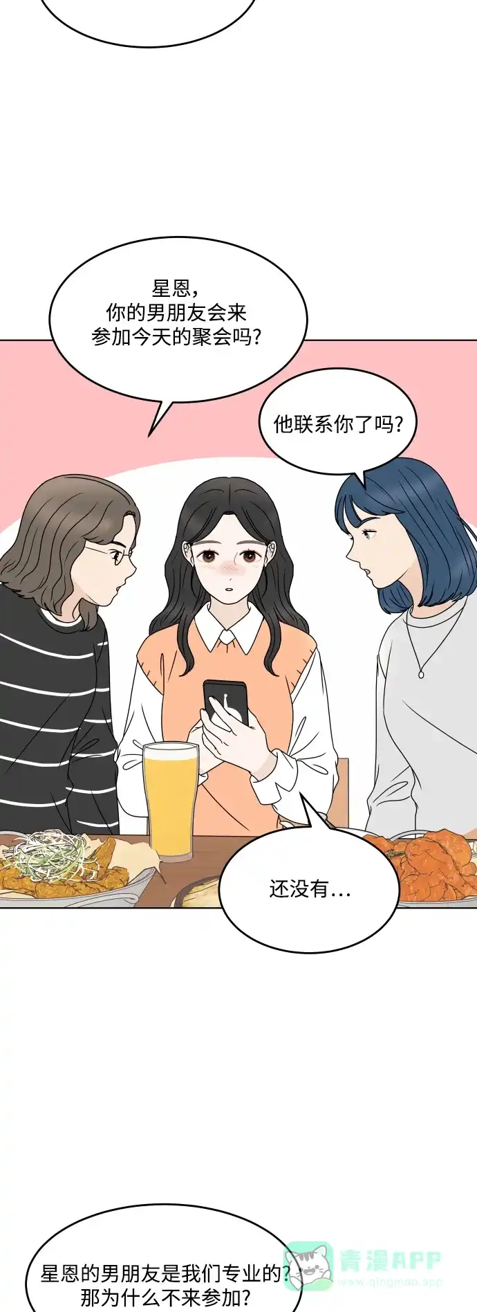 30分钟浪漫路 [外传02话] 开学聚会 第19页