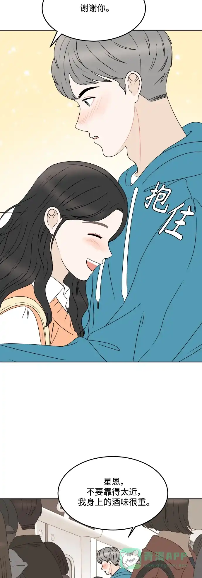 30分钟浪漫路 [外传02话] 开学聚会 第53页