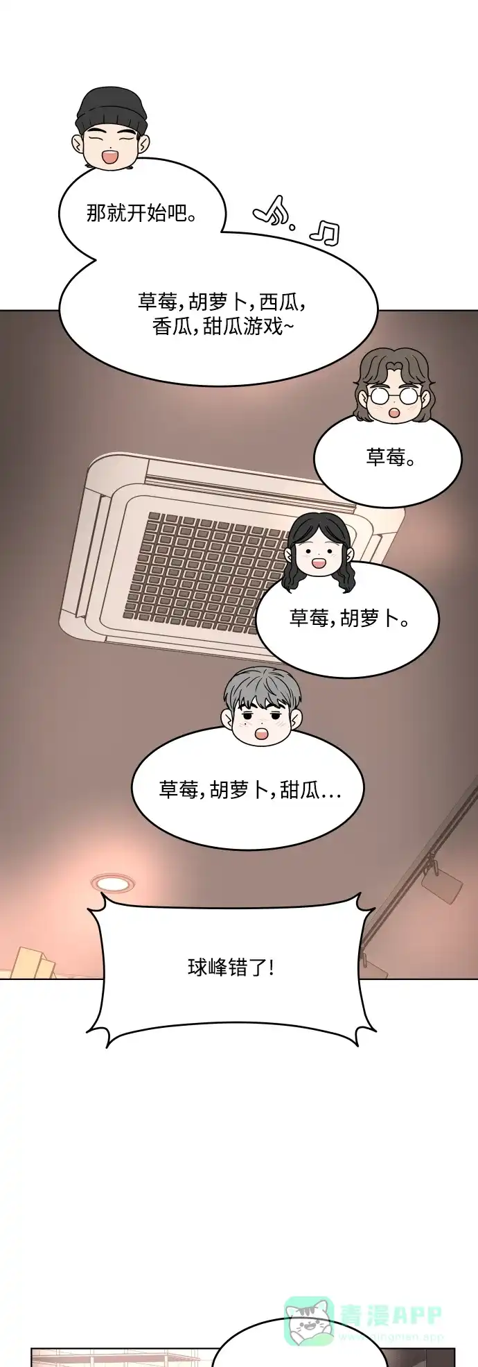 30分钟浪漫路 [外传02话] 开学聚会 第42页