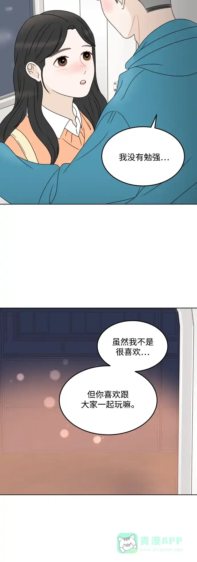 30分钟浪漫路 [外传02话] 开学聚会 第48页