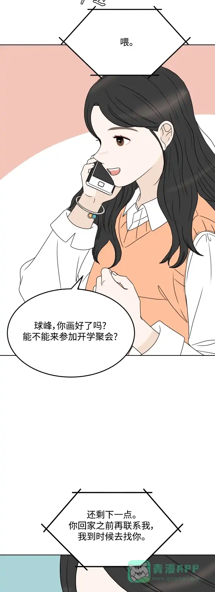 30分钟浪漫路 [外传02话] 开学聚会 第22页