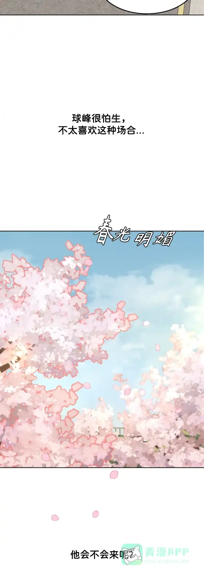30分钟浪漫路 [外传02话] 开学聚会 第13页