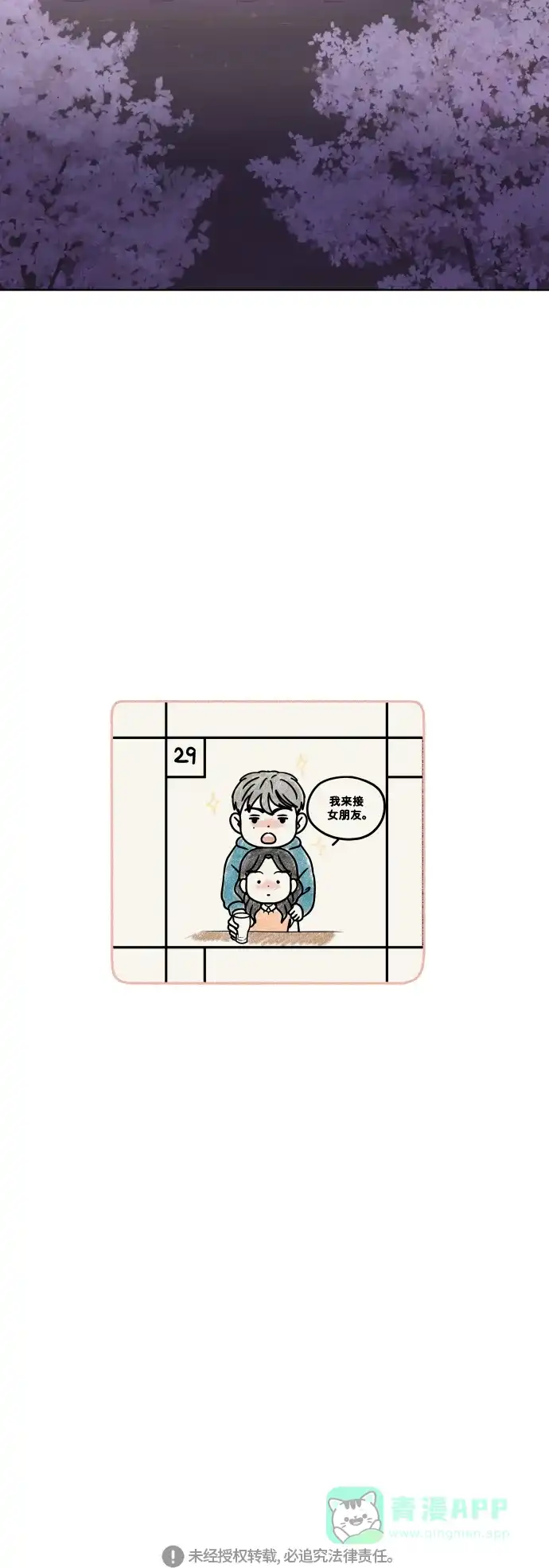 30分钟浪漫路 [外传02话] 开学聚会 第55页