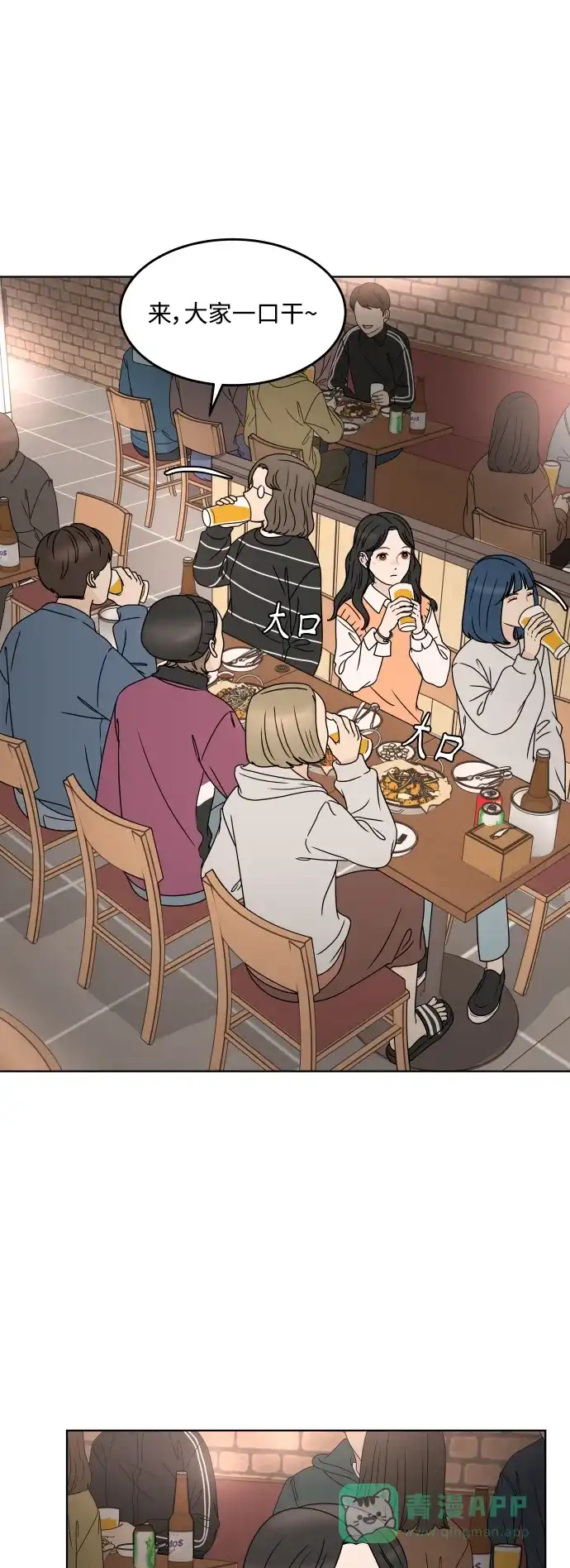 30分钟浪漫路 [外传02话] 开学聚会 第16页