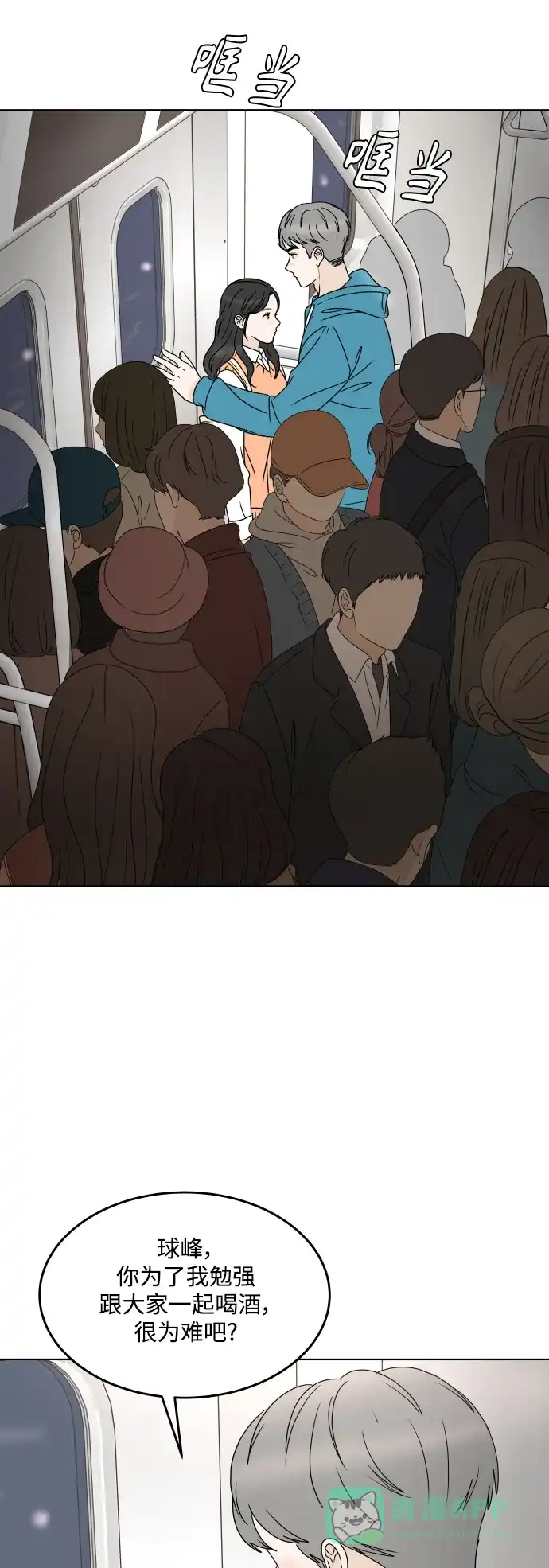 30分钟浪漫路 [外传02话] 开学聚会 第47页