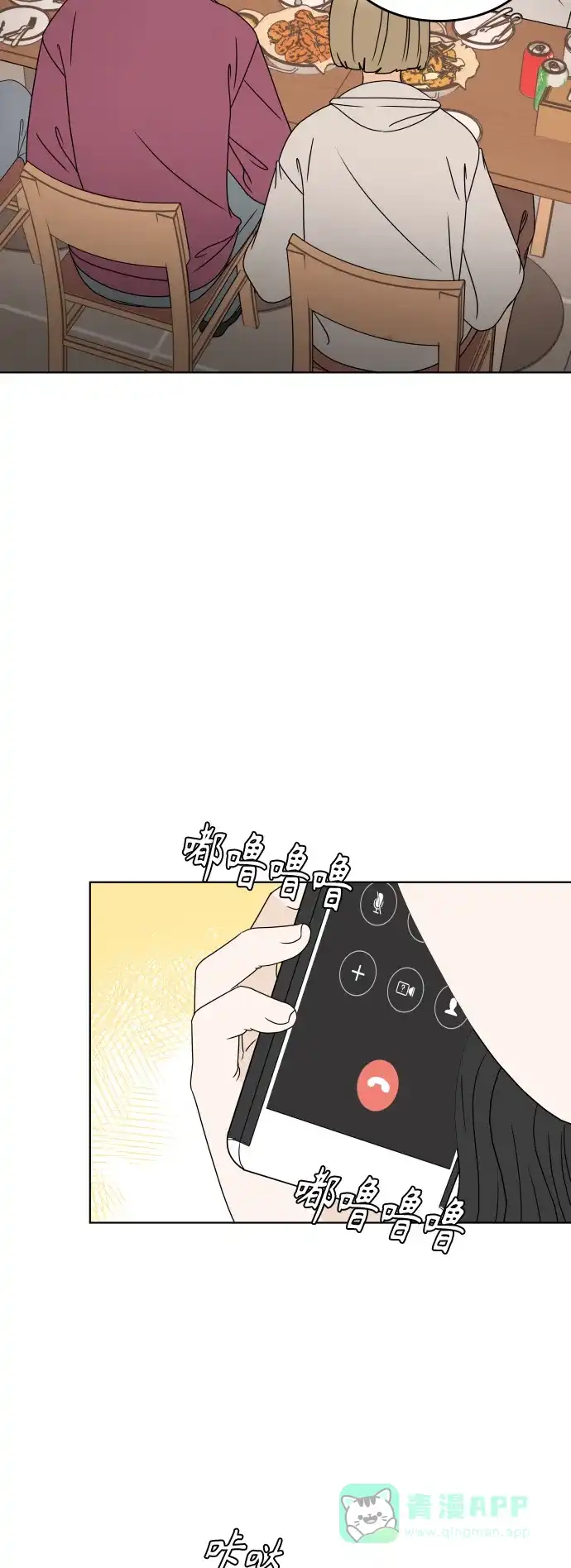 30分钟浪漫路 [外传02话] 开学聚会 第21页