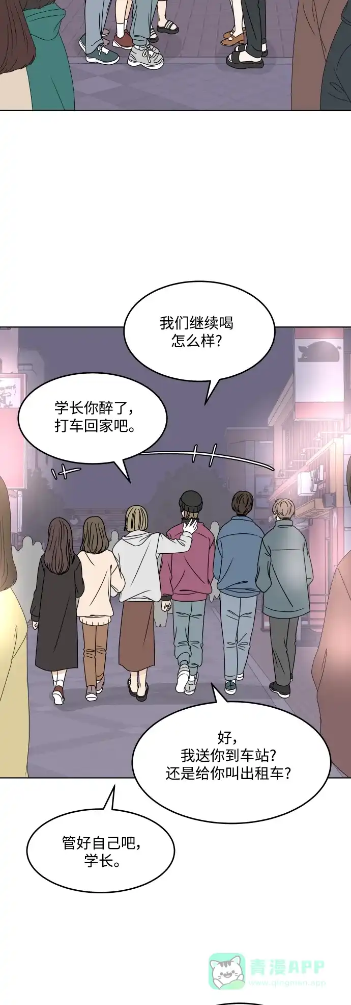 30分钟浪漫路 [外传02话] 开学聚会 第44页
