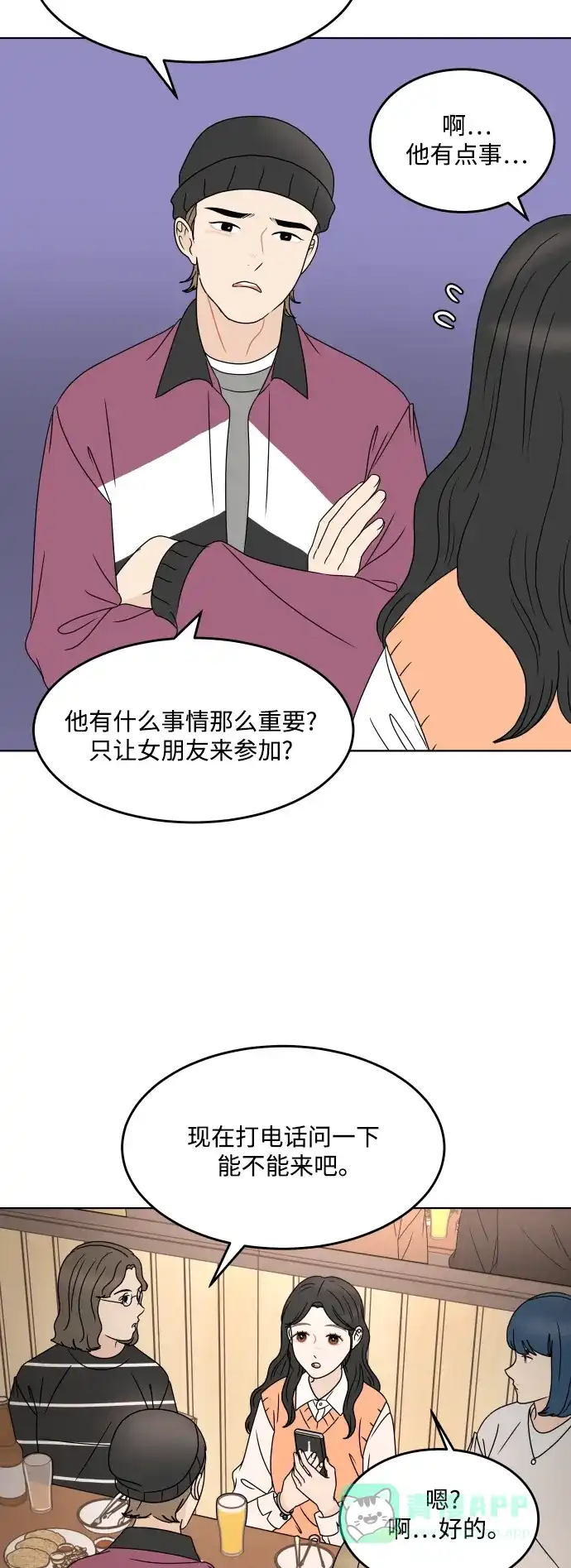 30分钟浪漫路 [外传02话] 开学聚会 第20页