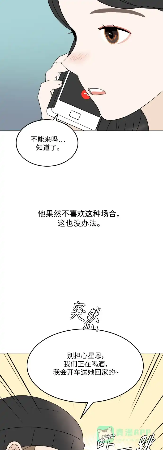 30分钟浪漫路 [外传02话] 开学聚会 第23页