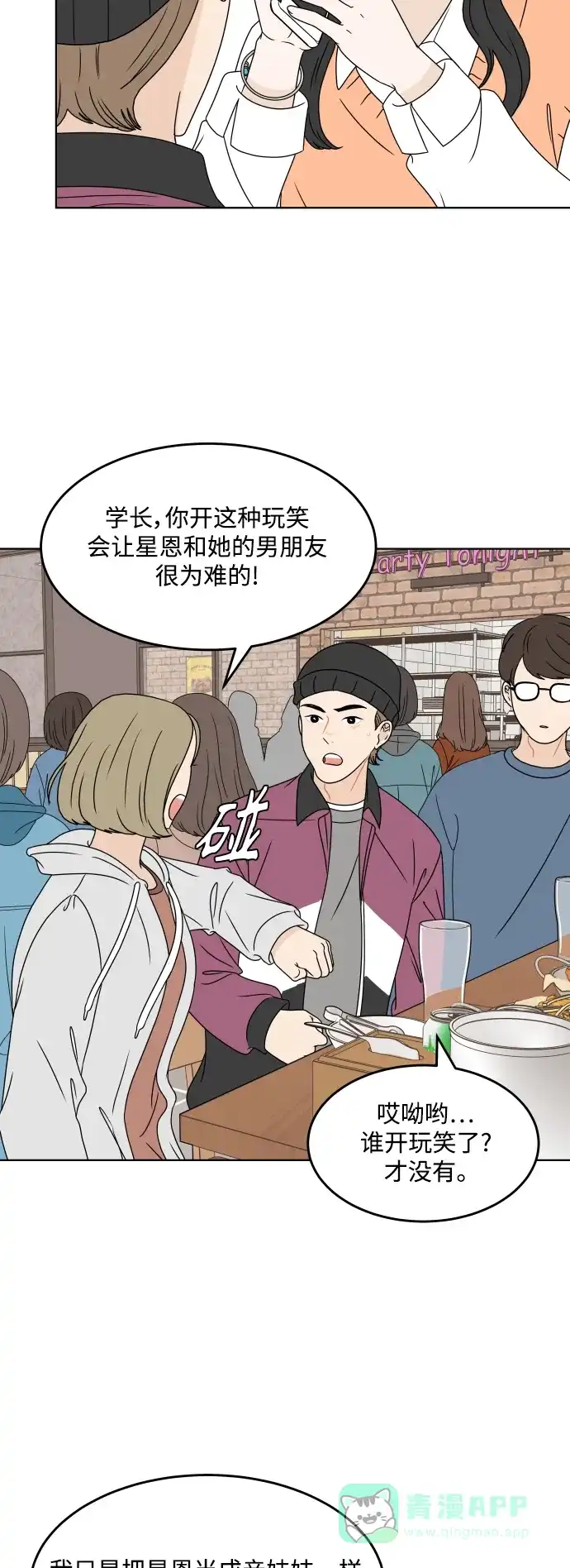 30分钟浪漫路 [外传02话] 开学聚会 第25页