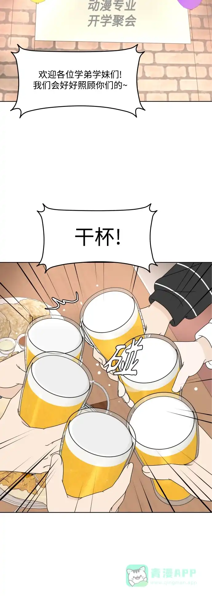 30分钟浪漫路 [外传02话] 开学聚会 第15页