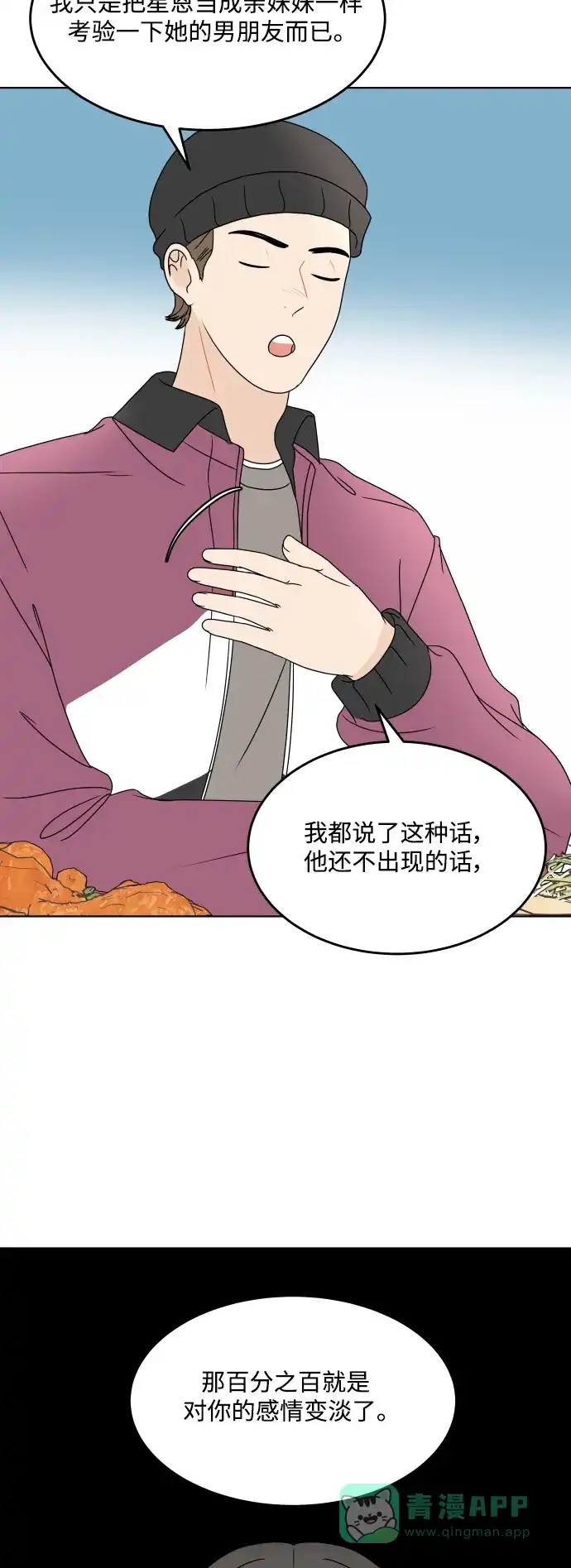 30分钟浪漫路 [外传02话] 开学聚会 第26页
