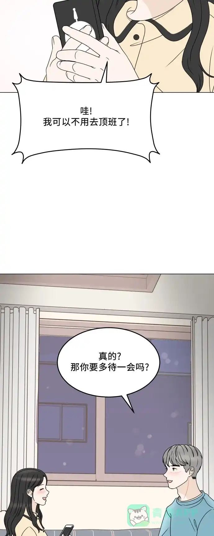 30分钟浪漫路 [外传03话] 球峰的月租房 第57页